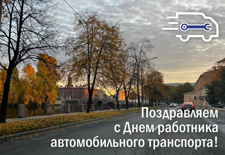 Профессиональный праздник работников автомобильного транспорта