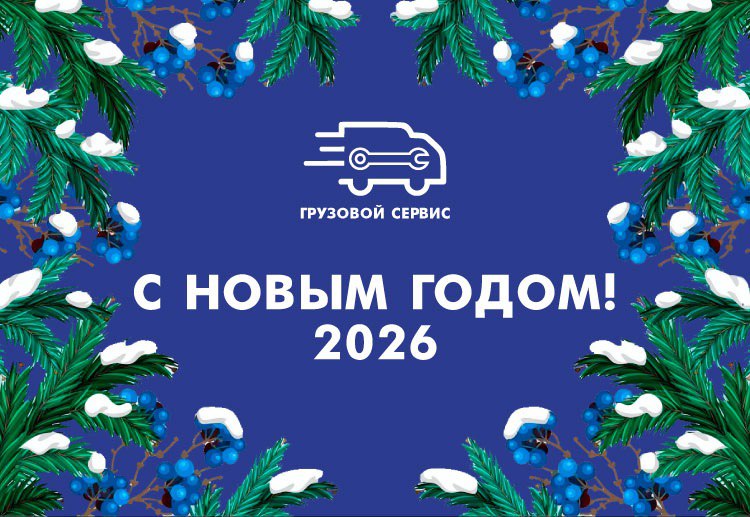 Счастливого Нового года и светлого Рождества!